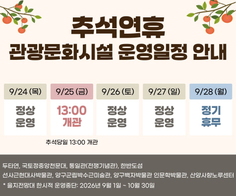 [크기변환]배너시안(추석연휴 운영일정 안내)