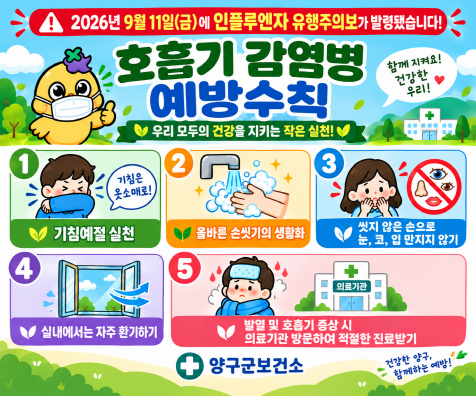 [크기변환]호흡기 감염병 예방수칙(크기조정)
