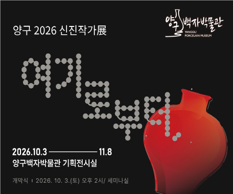 [크기변환]양구2026신진작가전군홈웹배너