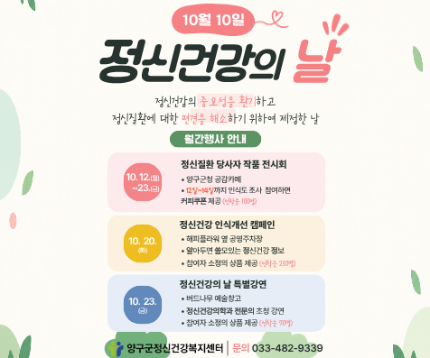 정신건강의 날 배너(476x397)