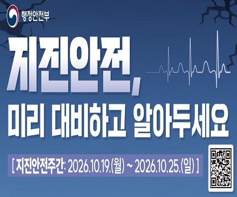 지진안전주간 배너 이미지3 (1)