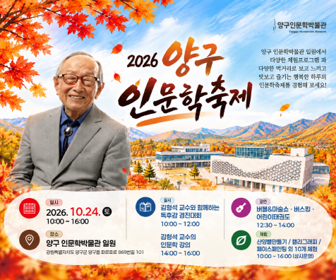 [크기변환]2026 양구 인문학 축제_홈페이지