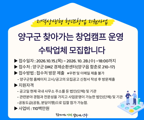 지역상생형 청년창업 지원사업