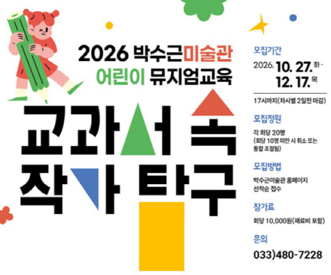 [크기변환]박수근미술관어린이 뮤지엄교육