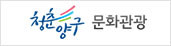 양구문화관광 바로가기