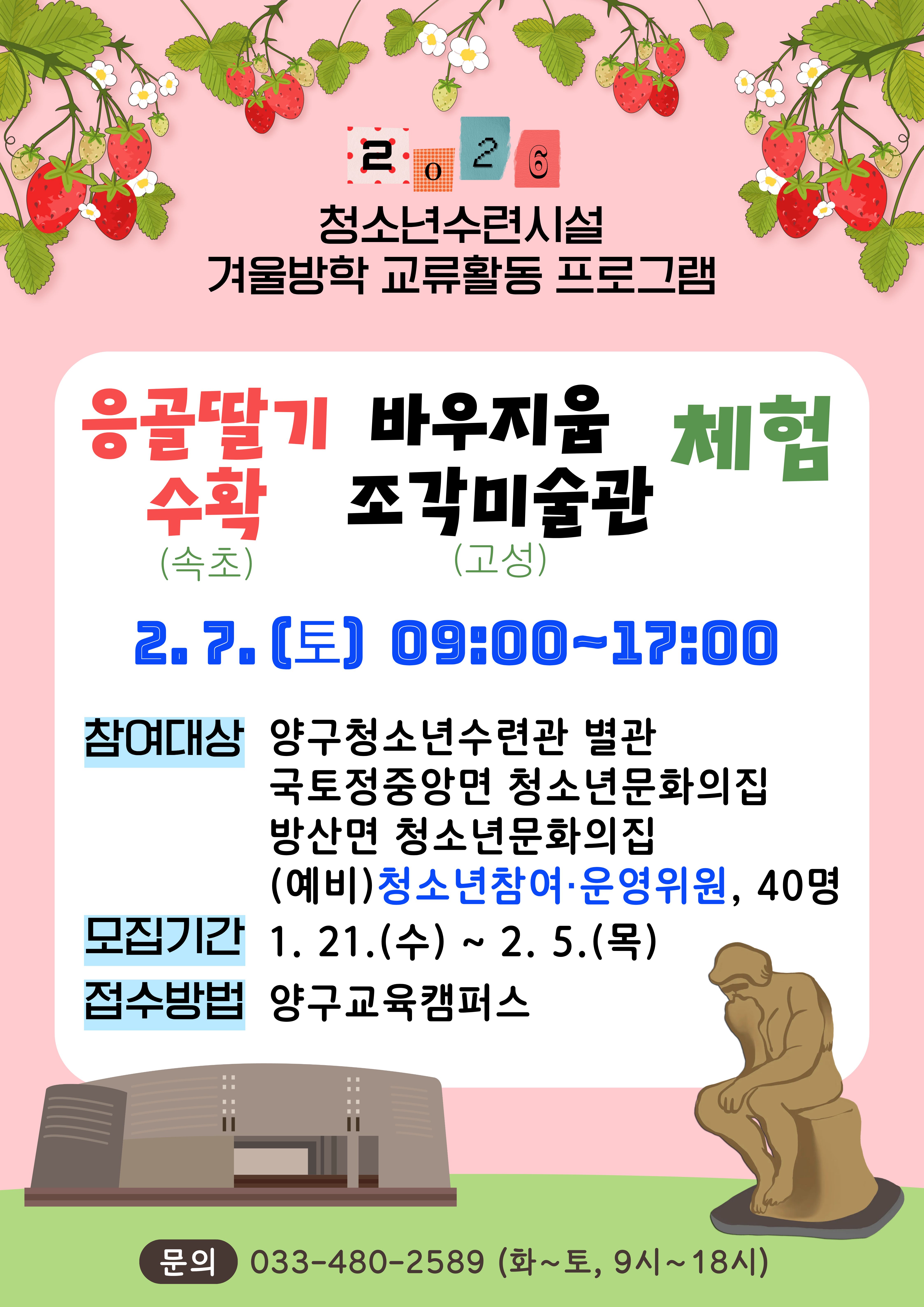  딸기체험 및 바우지움조각미술관 