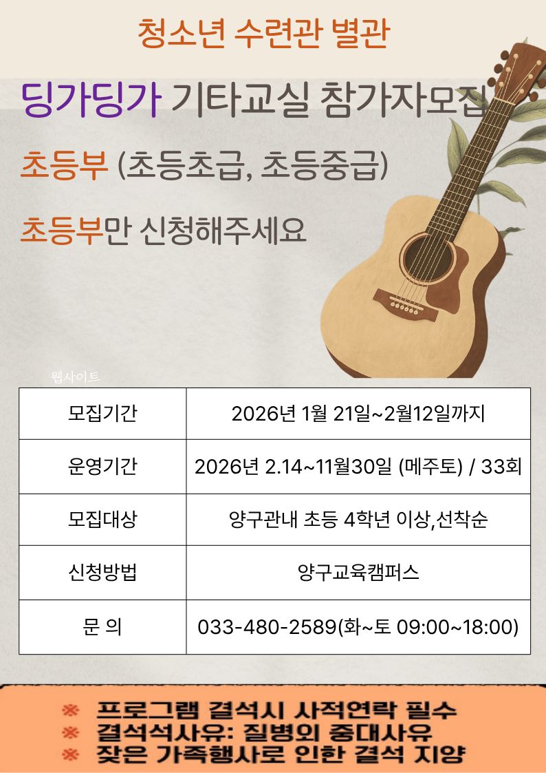 기타교실 초급반