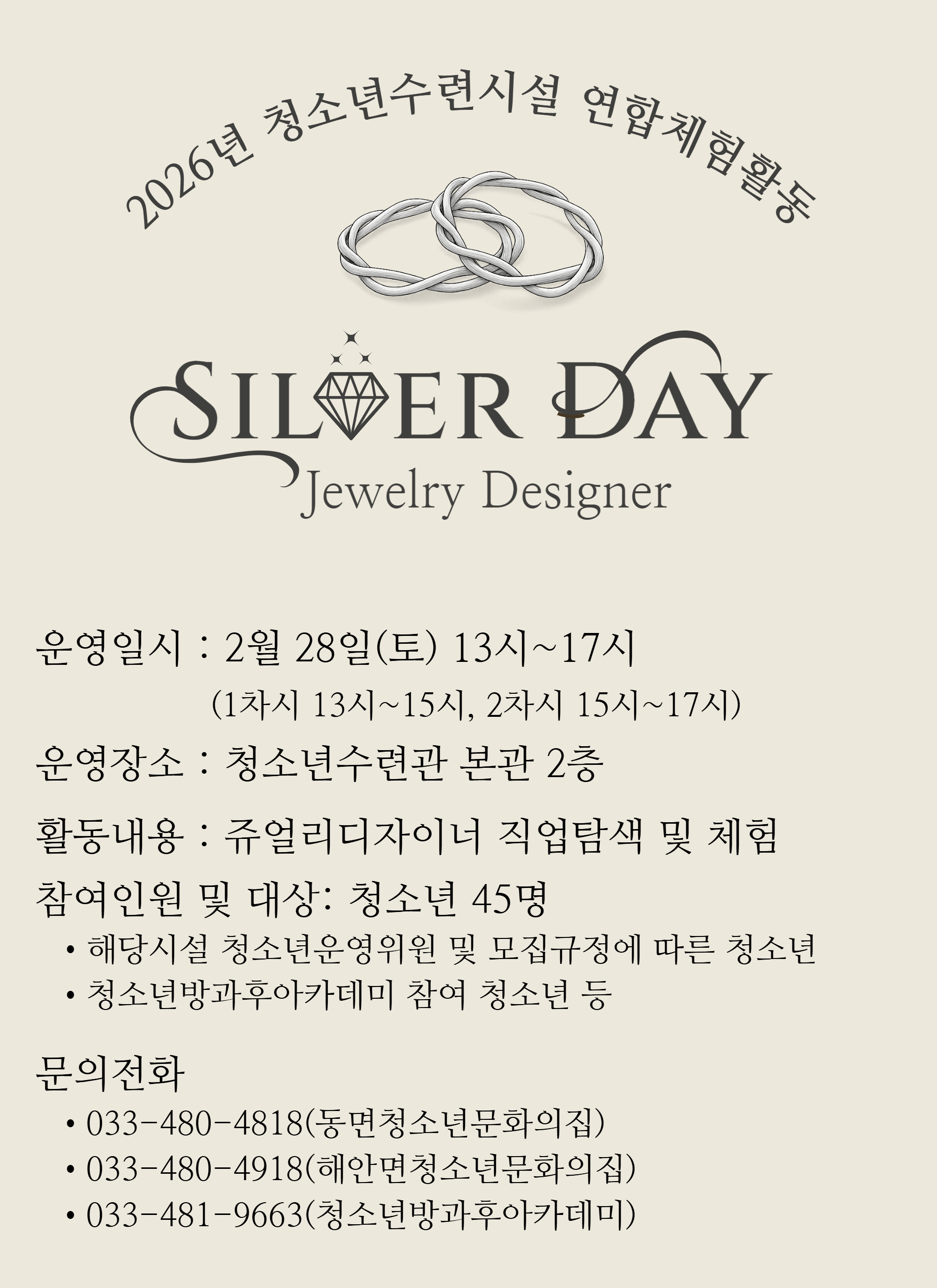  청소년수련시설 연합체험활동-직업탐색 및 체험