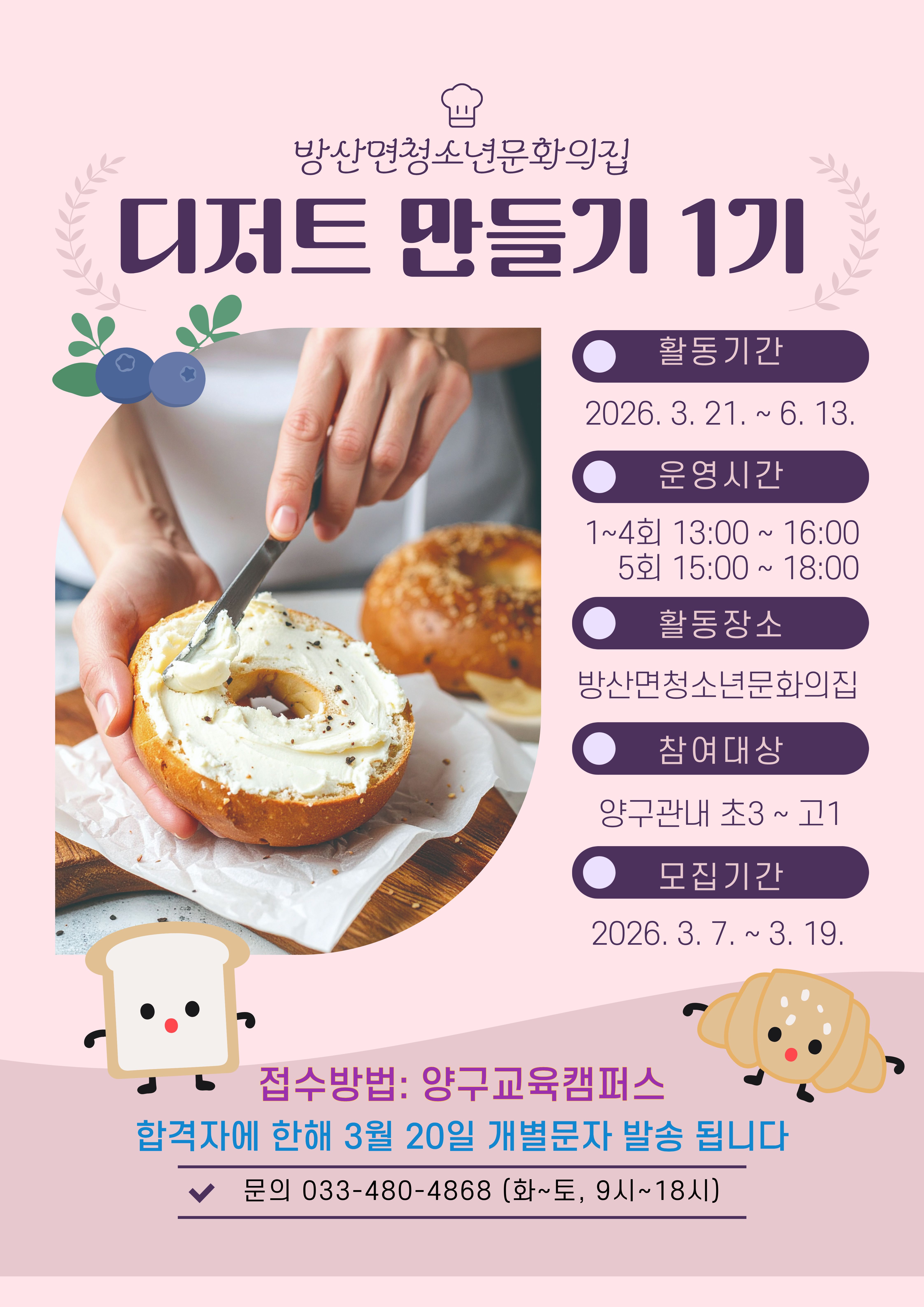 디저트 만들기 1기