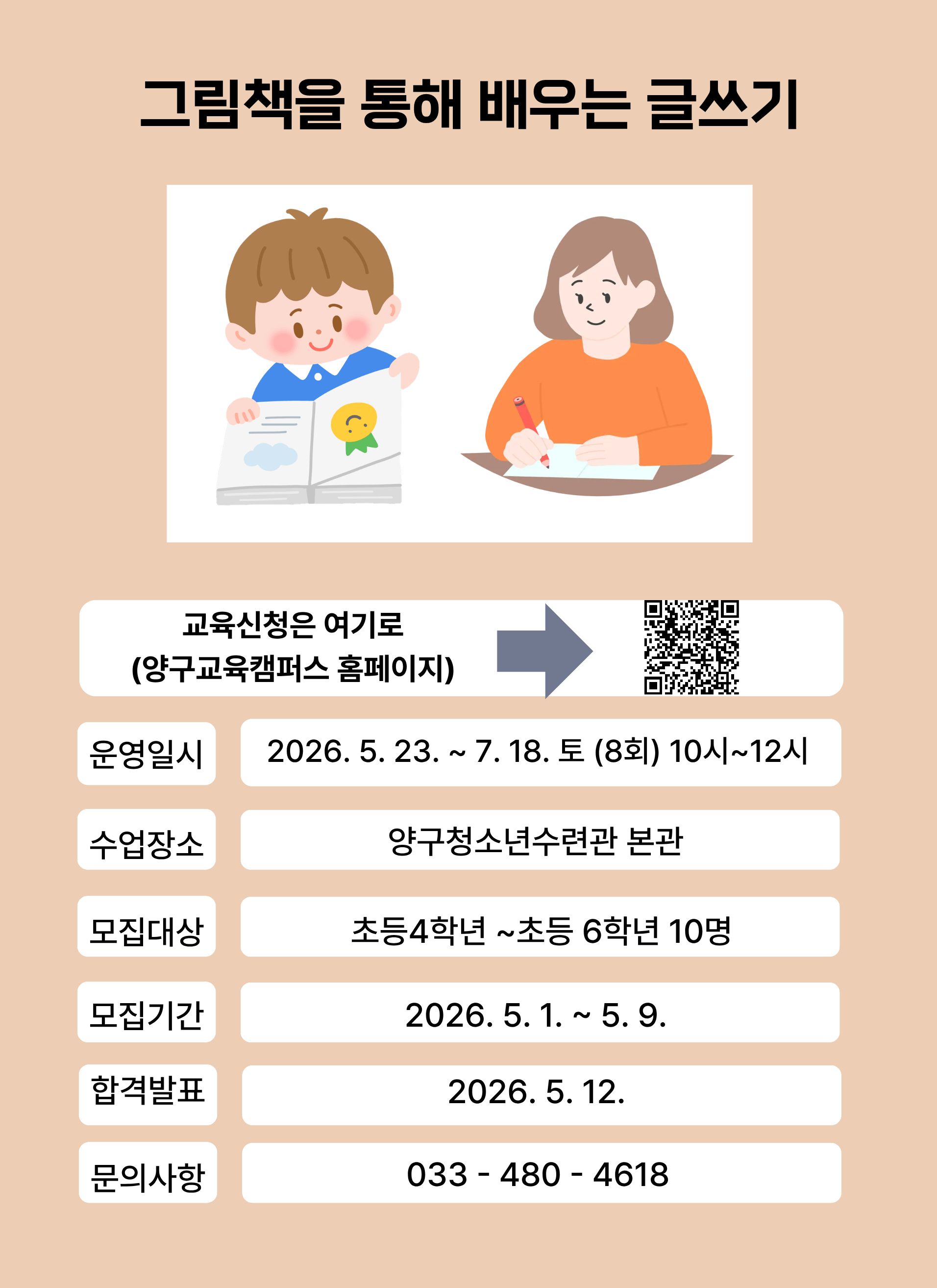 그림책을 통해 배우는 글쓰기