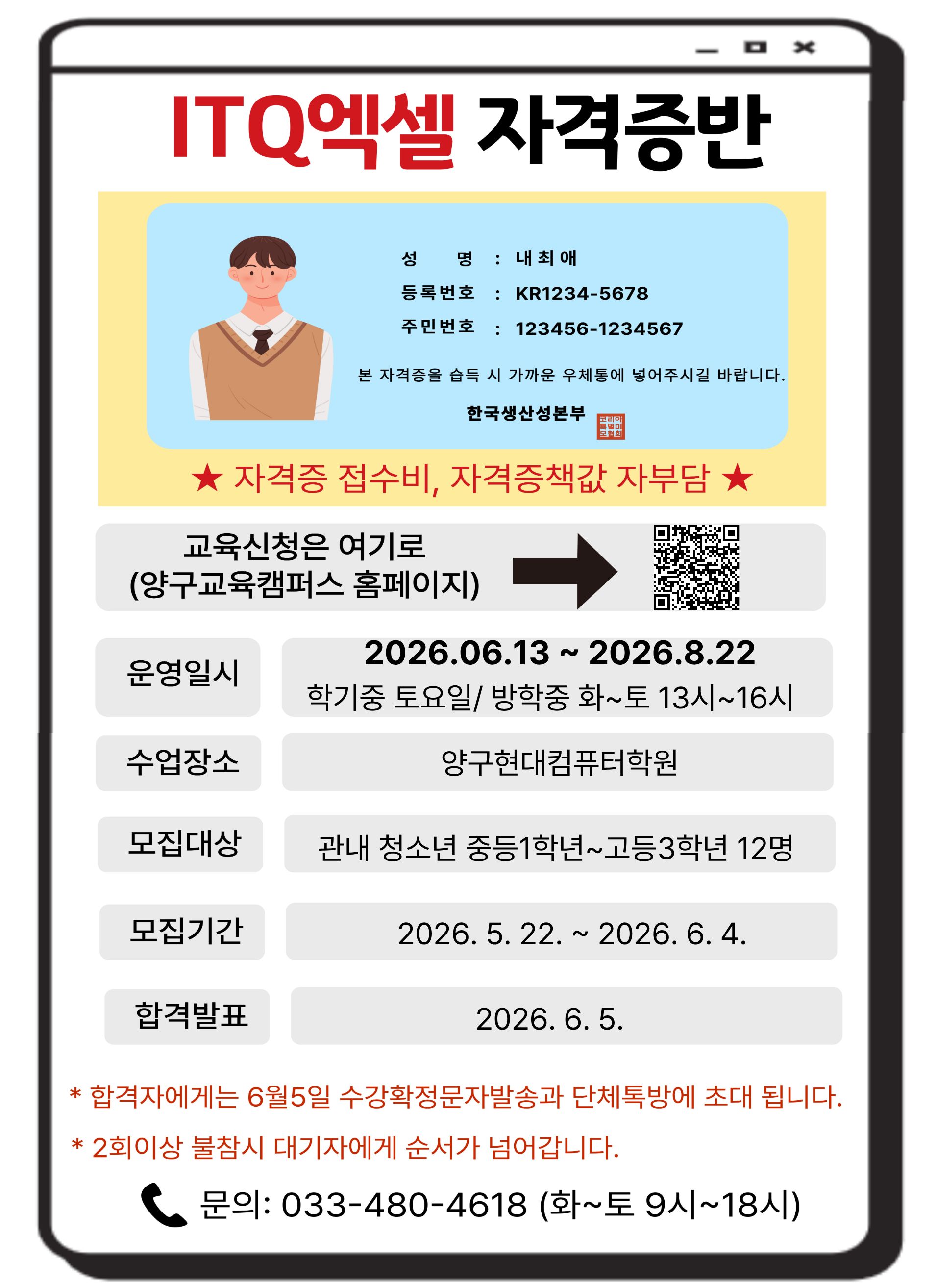 ITQ엑셀 자격증반