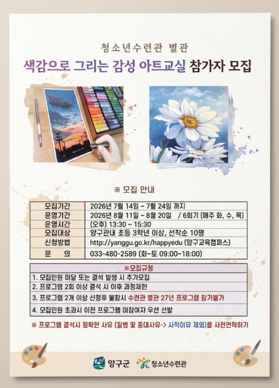 색감으로 그리는 감성아트교실
