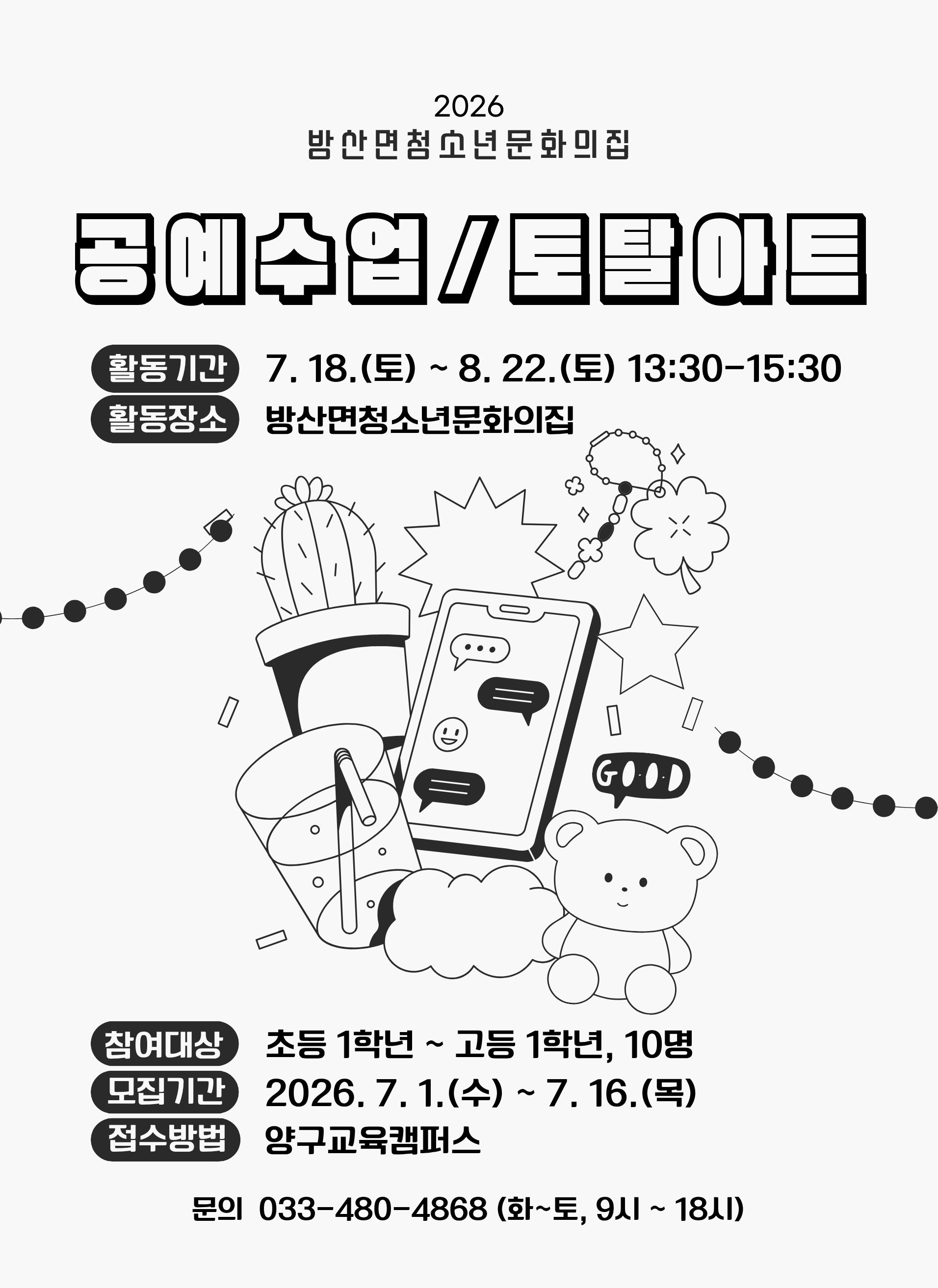 공예수업/토탈아트