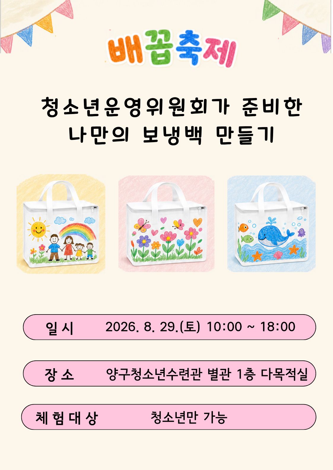 배꼽축제 청소년운영위원회 부스활동