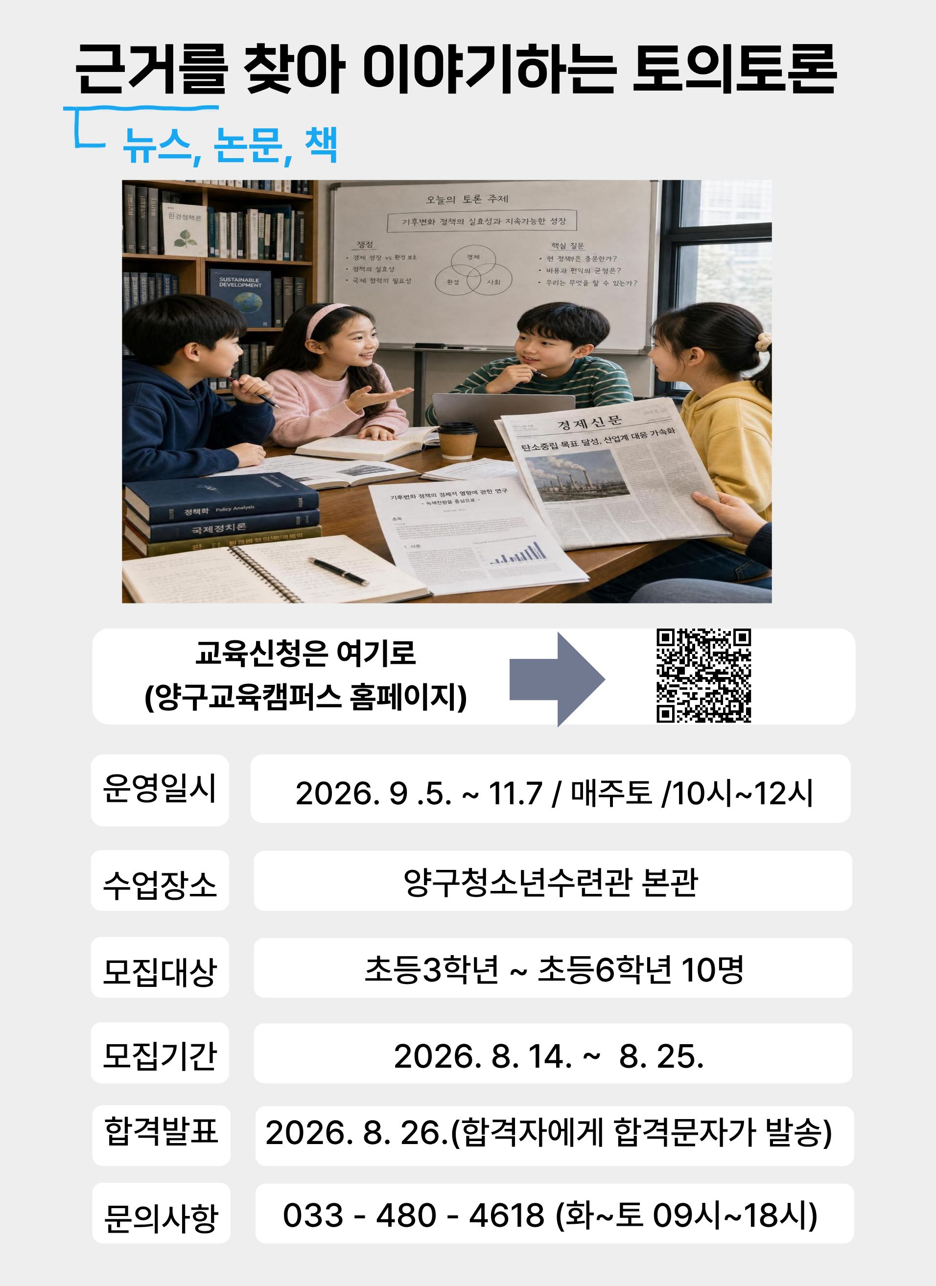 근거를 찾아 이야기하는 토의토론