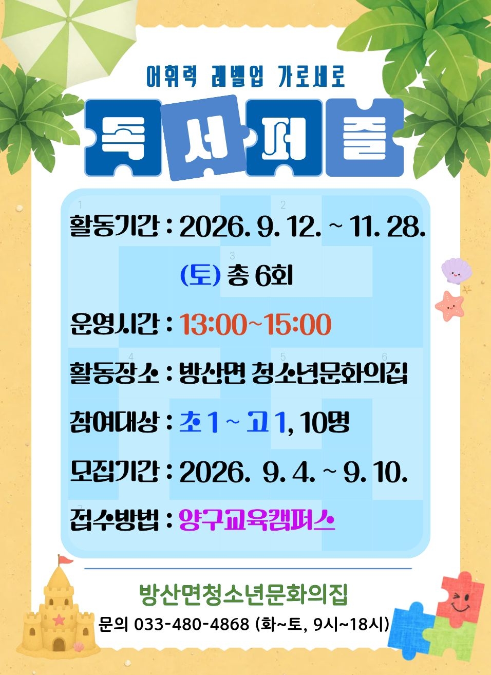 어휘력 레벨업 가로세로 독서퍼즐