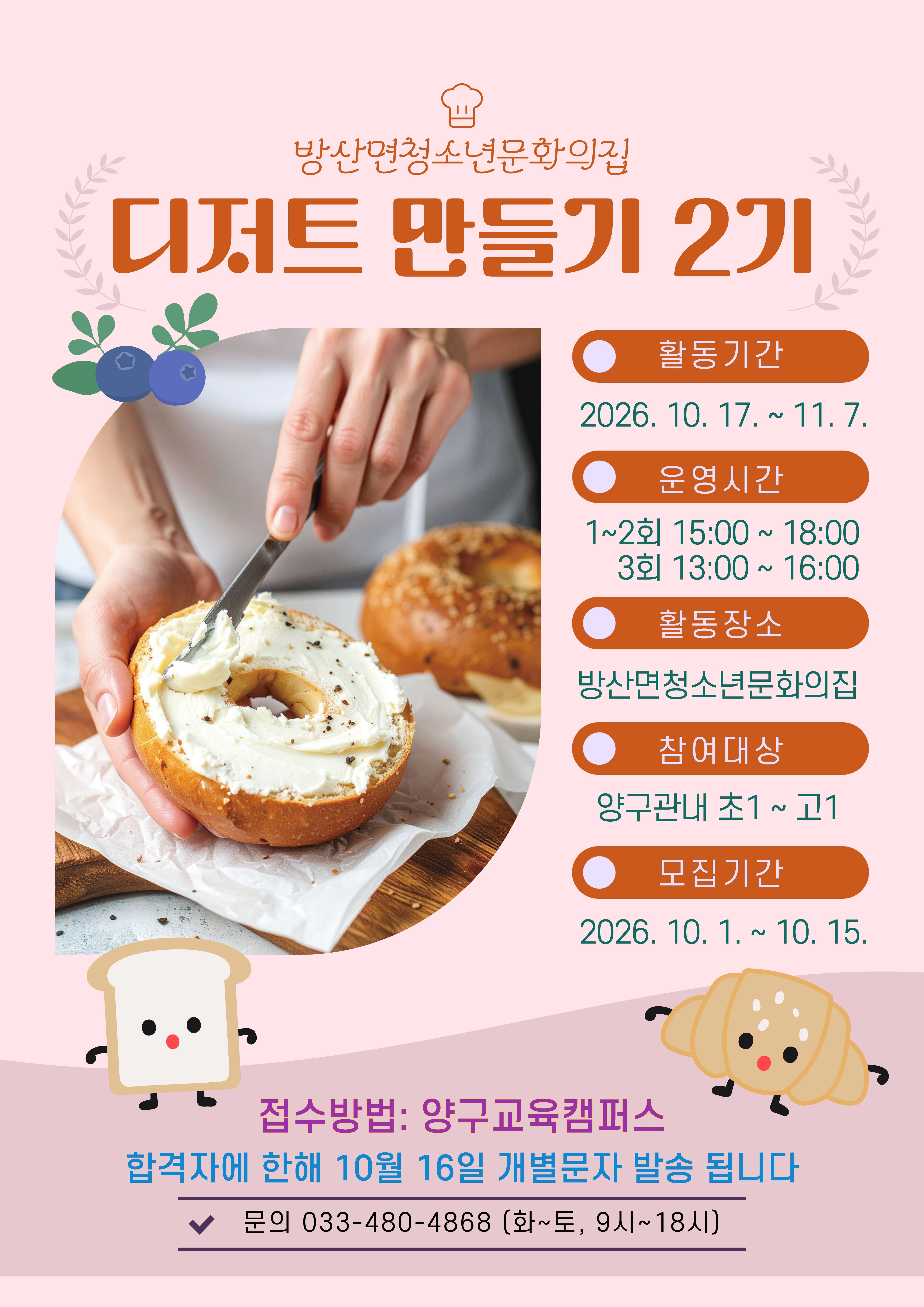 디저트 만들기 2기