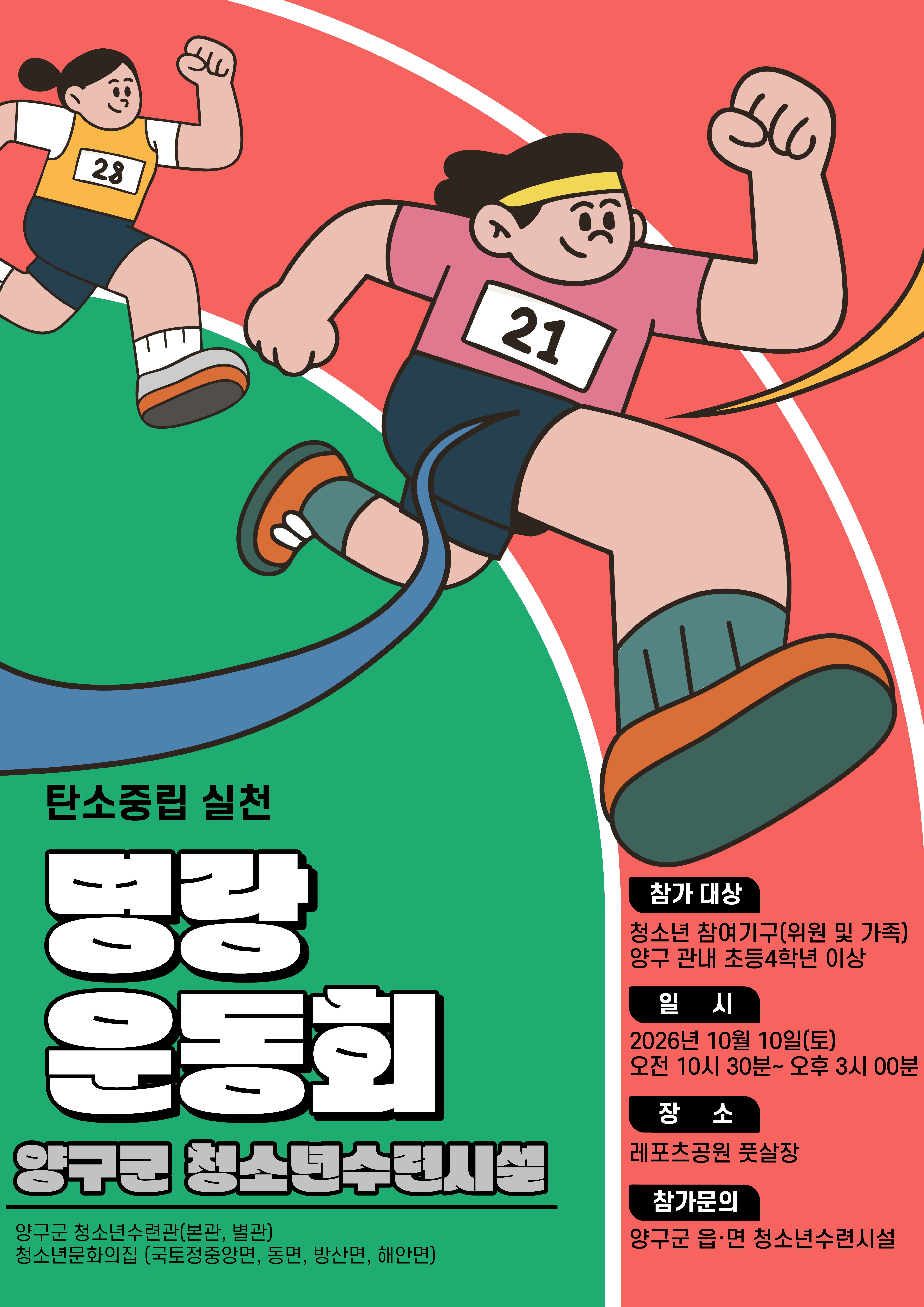 청소년 명랑운동회