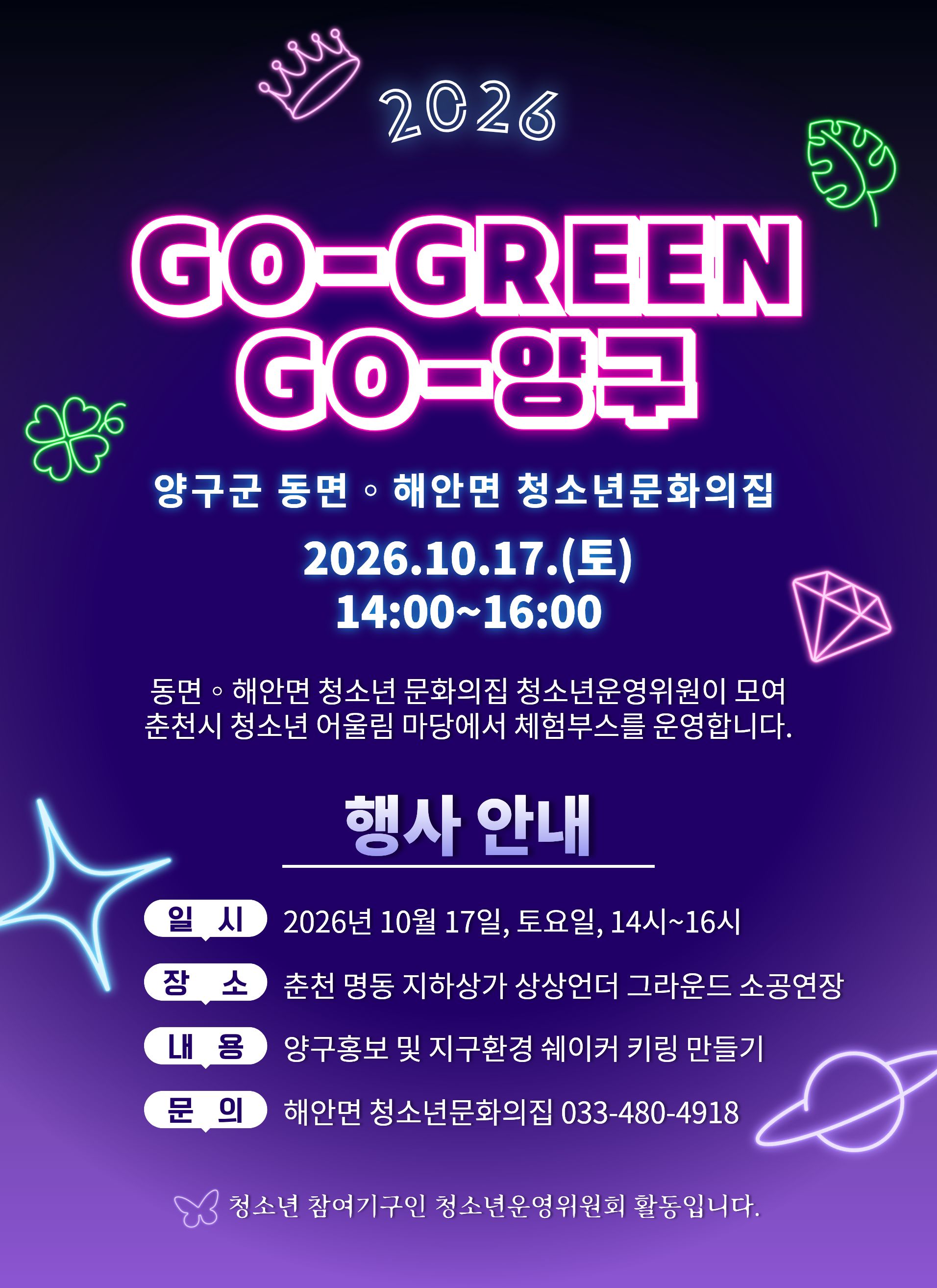 청소년운영위원 체험부스 운영