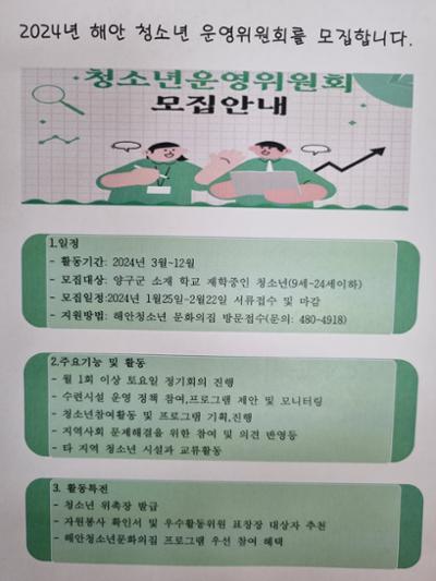 해안면청소년운영위원회모집