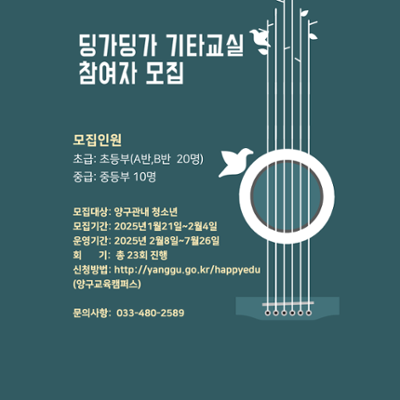 딩가딩가 기타교실