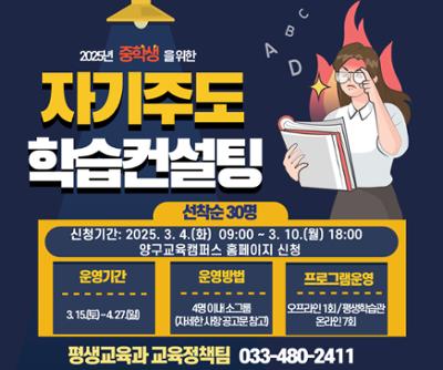 2025년 중학생 대상 Dream Up 학습컨설팅 프로그램(추가 모집)