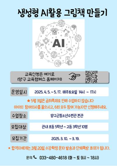 생성형 AI를 활용한 그림책 만들기