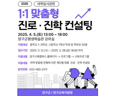 1대1 맞춤형 진로·진학 컨설팅