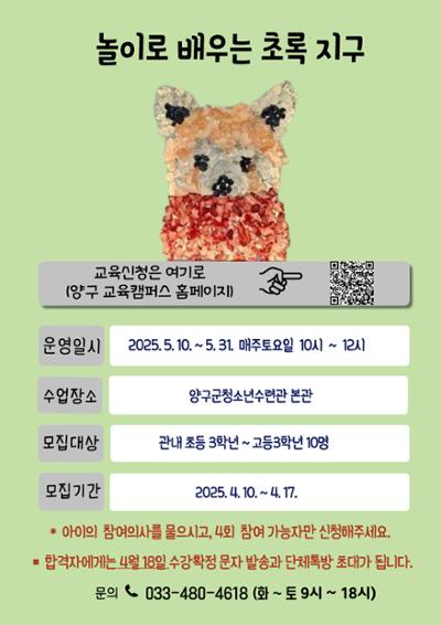 놀이로 배우는 초록지구