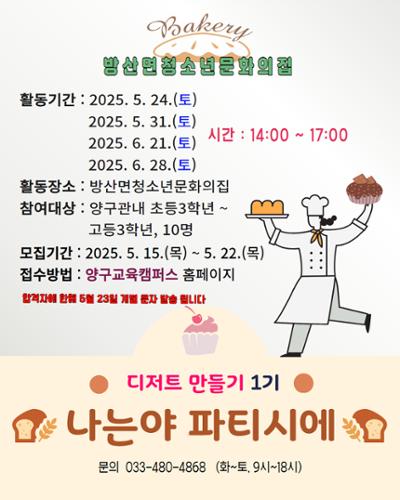 디저트 만들기 1기 / 나는야 파티시에