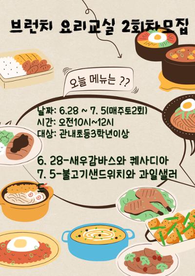 청소년요리교실(브런치요리)