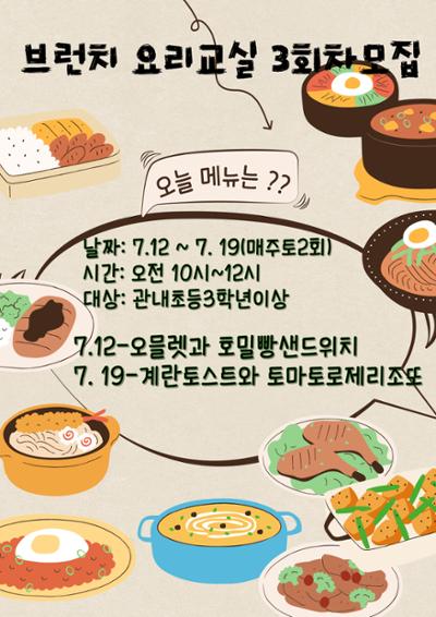 청소년요리교실(브런치요리)