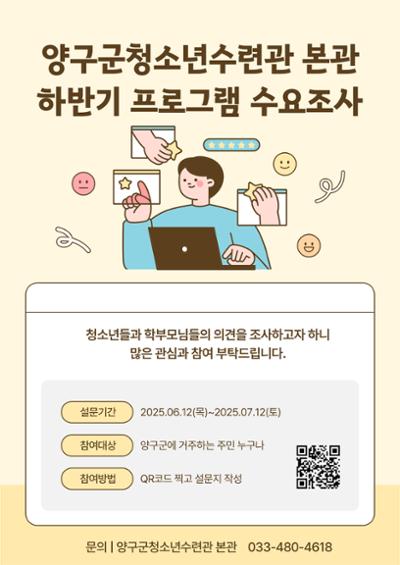 청소년수련관 본관 프로그램 수요조사
