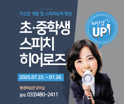 2025년 초중학생 대상 스피치 히어로즈 프로그램 참여자 모집