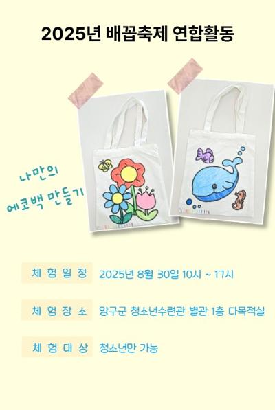 나만의 에코백만들기