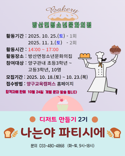 디저트 만들기 2기/나는야 파티시에