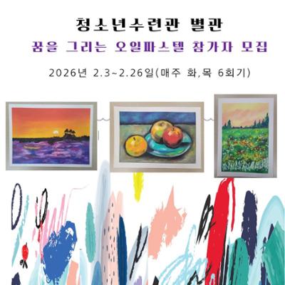 꿈을 그리는 오일 파스텔