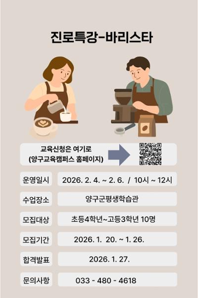 진로특강-바리스타