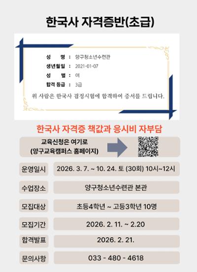 한국사 자격증반(초급)