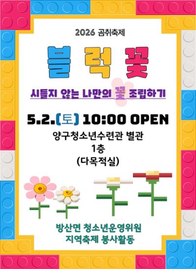 방산면 청소년운영위원 지역축제 봉사활동
