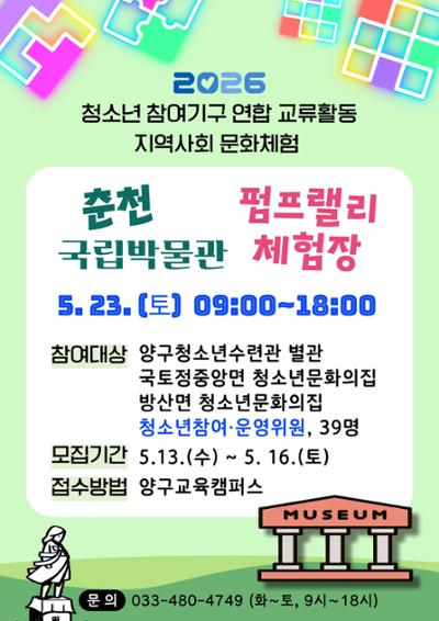 청소년참여기구 연합 교류활동