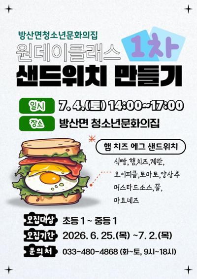 원데이클래스/샌드위치 만들기 1