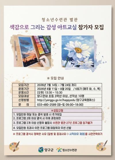 색감으로 그리는 감성아트교실