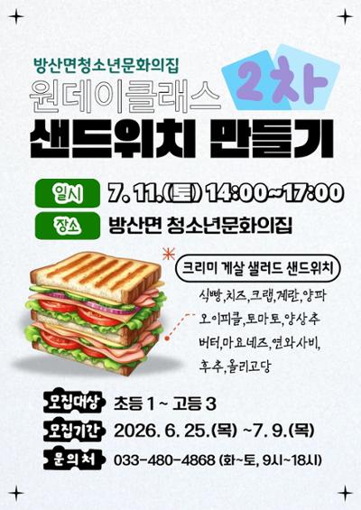 원데이클래스/샌드위치 만들기 2