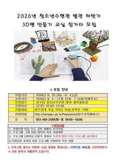 3D펜 교실