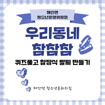 배꼽축제 체험부스 운영