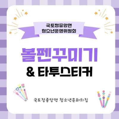 볼펜꾸미기