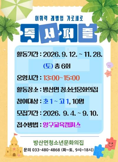 어휘력 레벨업 가로세로 독서퍼즐