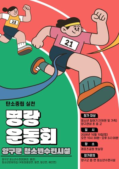 청소년 명랑운동회