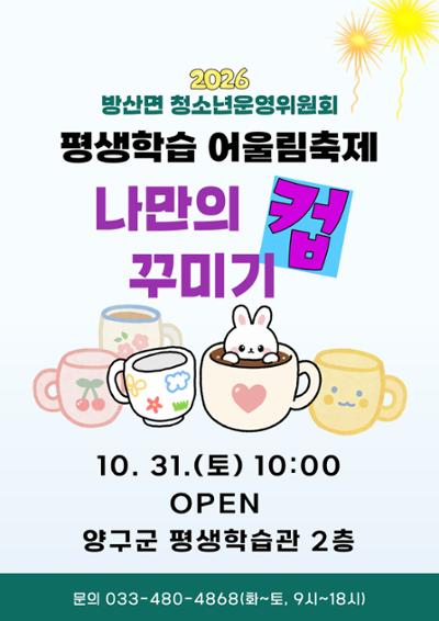 평생학습 어울림축제 '나만의 컵 꾸미기'
